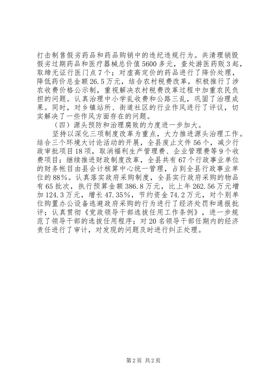 工作会议领导讲话_第2页