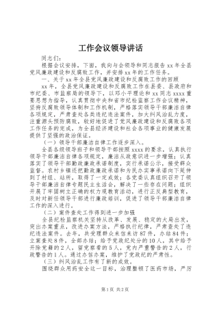 工作会议领导讲话