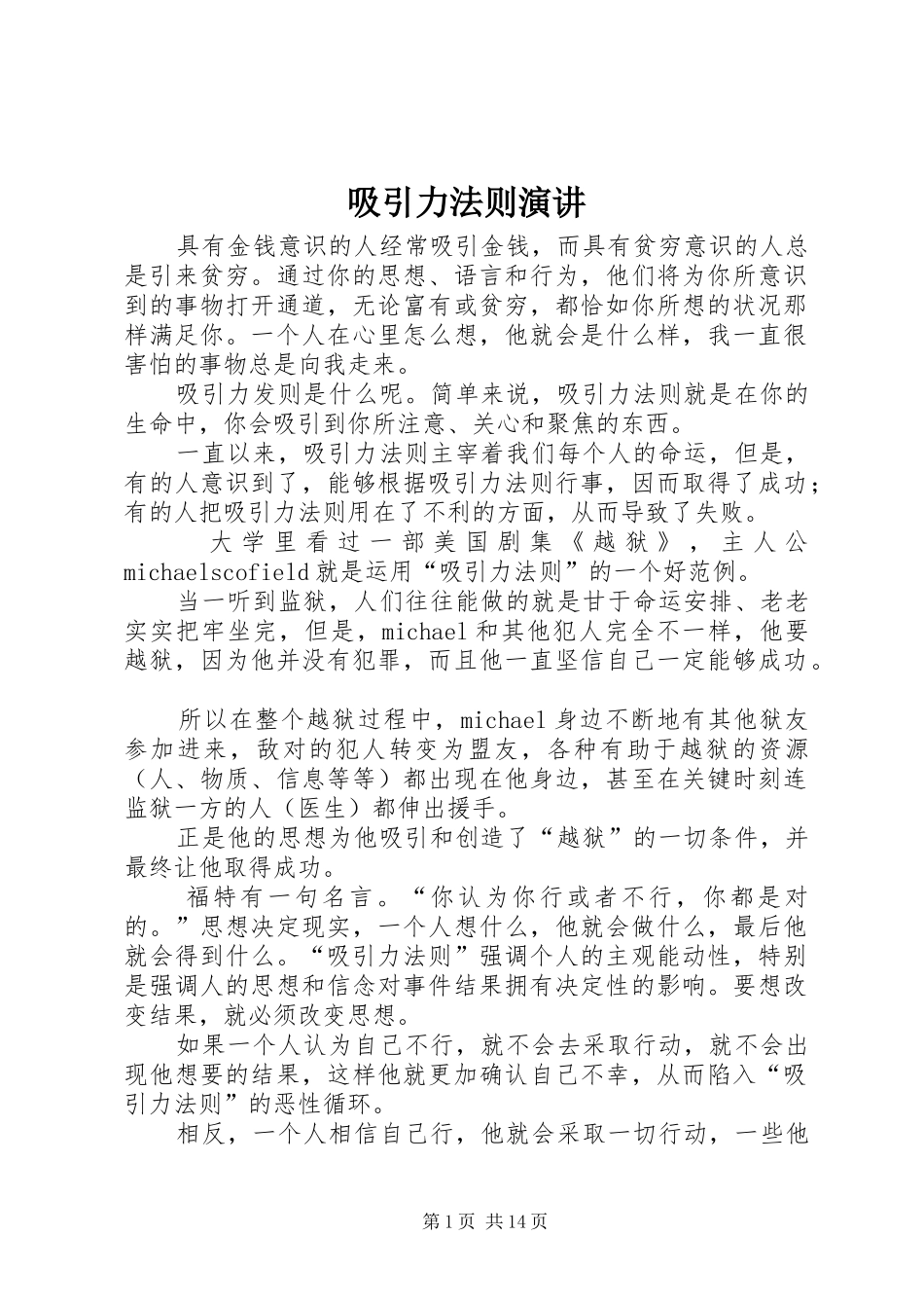 吸引力法则演讲_第1页