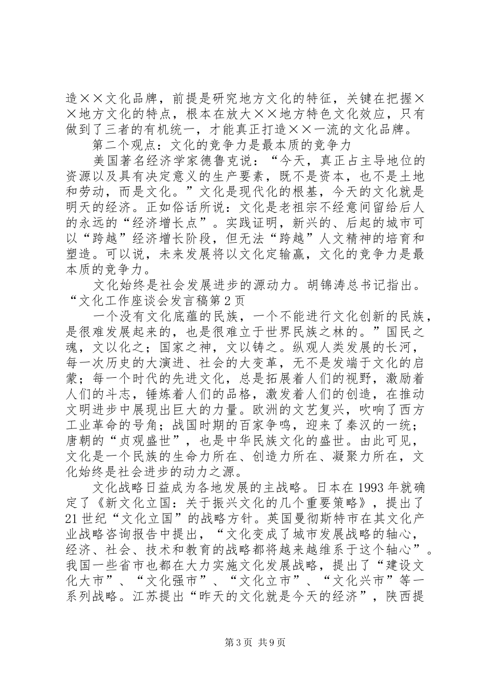 文化工作座谈会发言稿_第3页