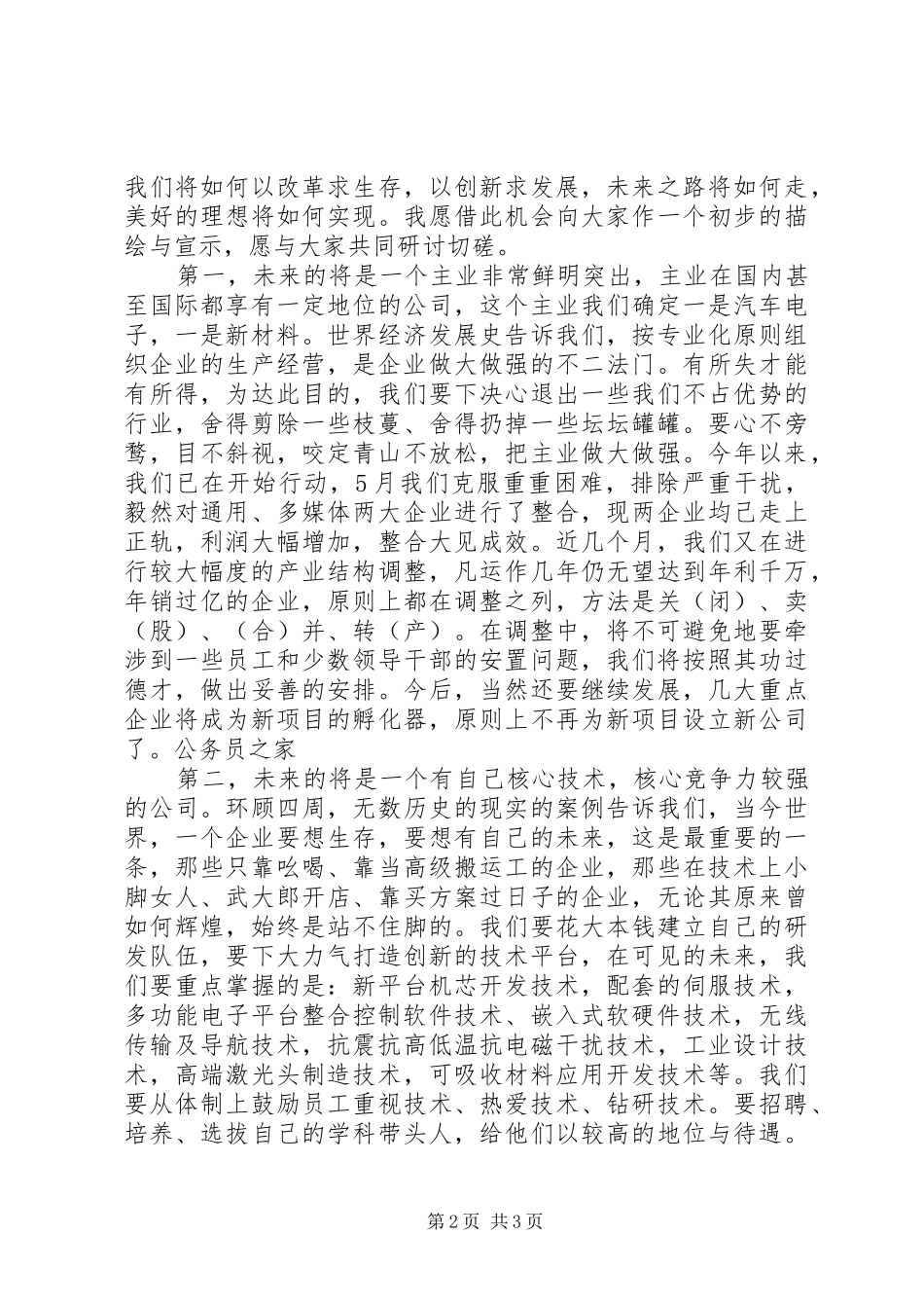 公司中秋节领导讲话_第2页