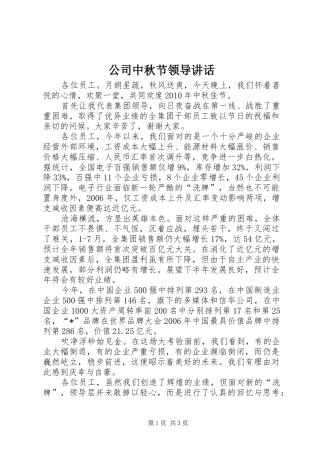 公司中秋节领导讲话