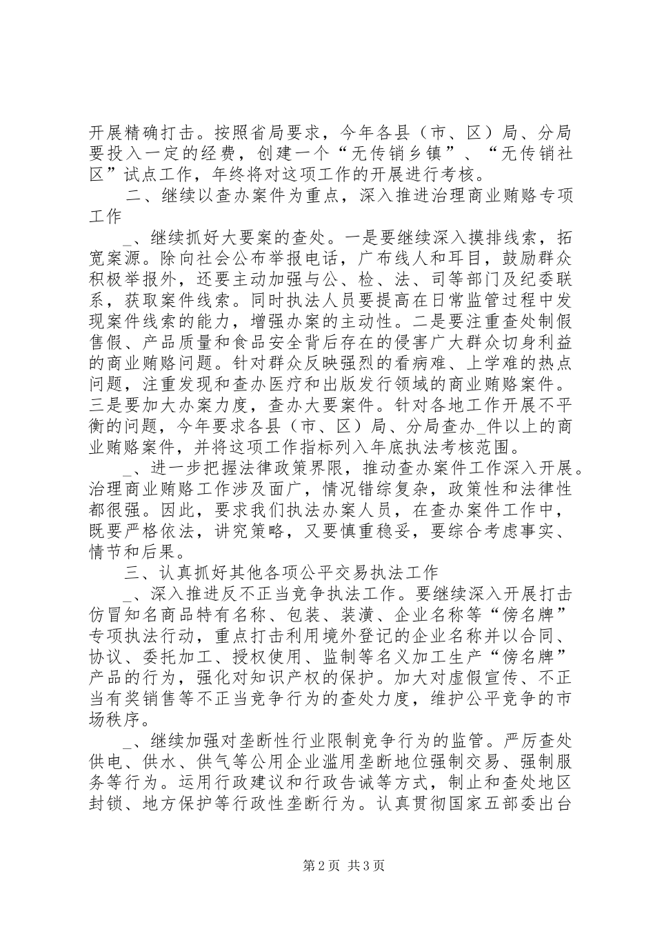 工商系统公平交易工作会议的讲话_第2页