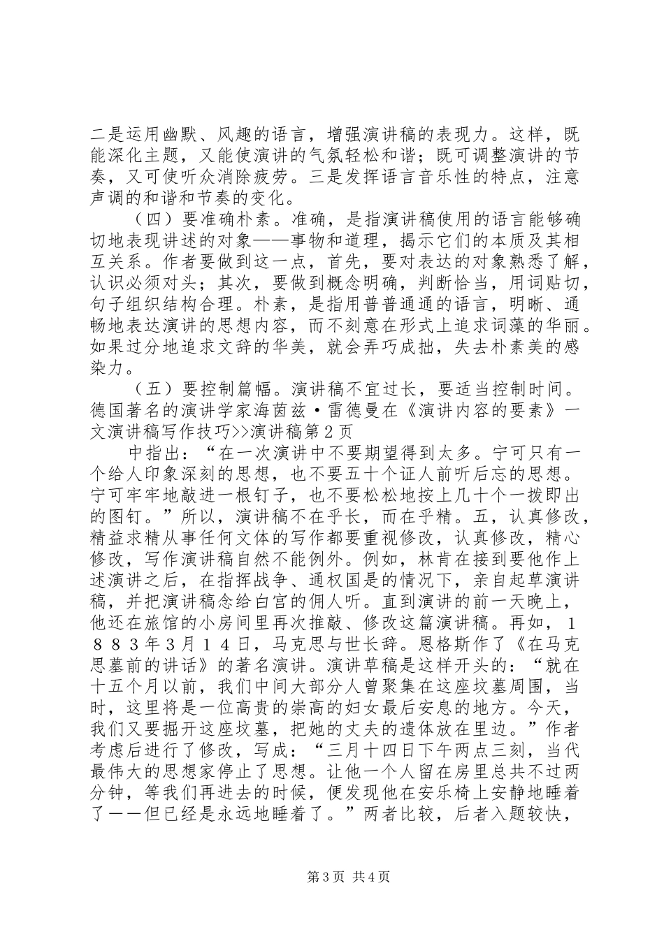 演讲稿写作技巧--演讲稿_第3页