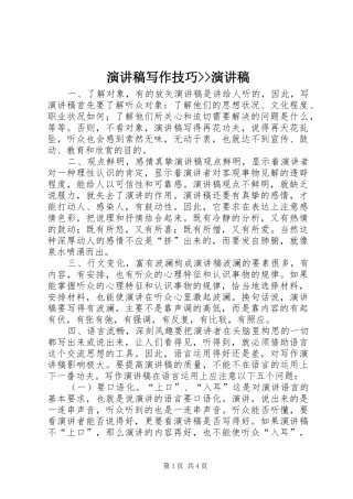 演讲稿写作技巧--演讲稿