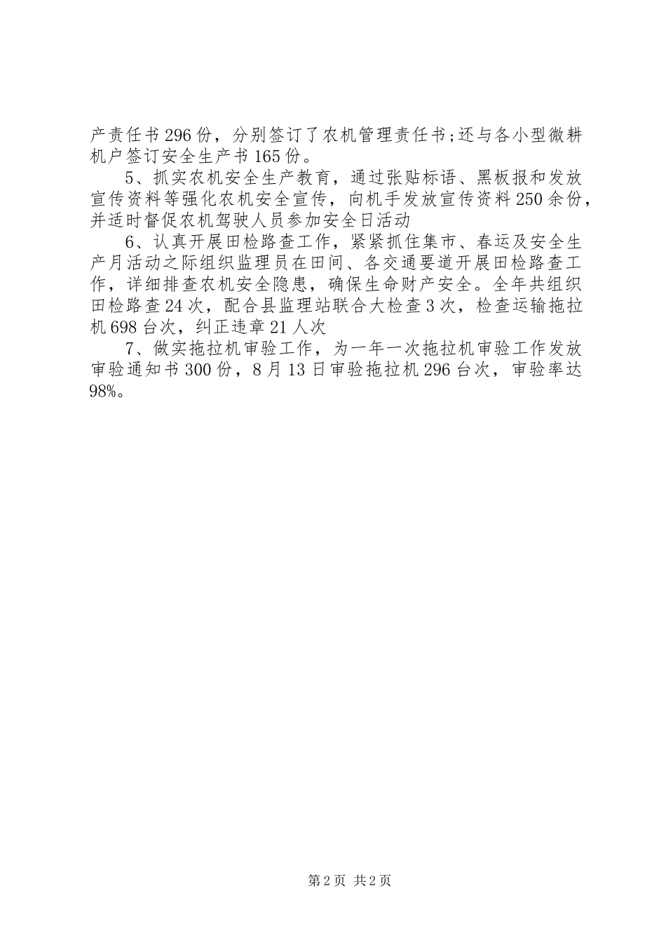 农机推广站站长个人工作计划_第2页