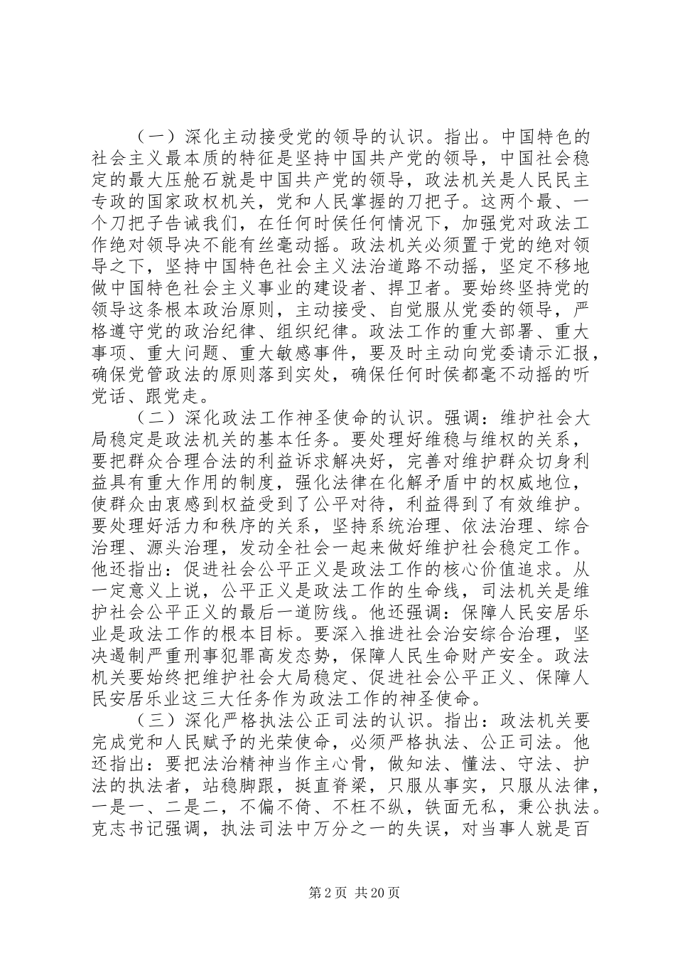 区委政法工作会议讲话稿_第2页