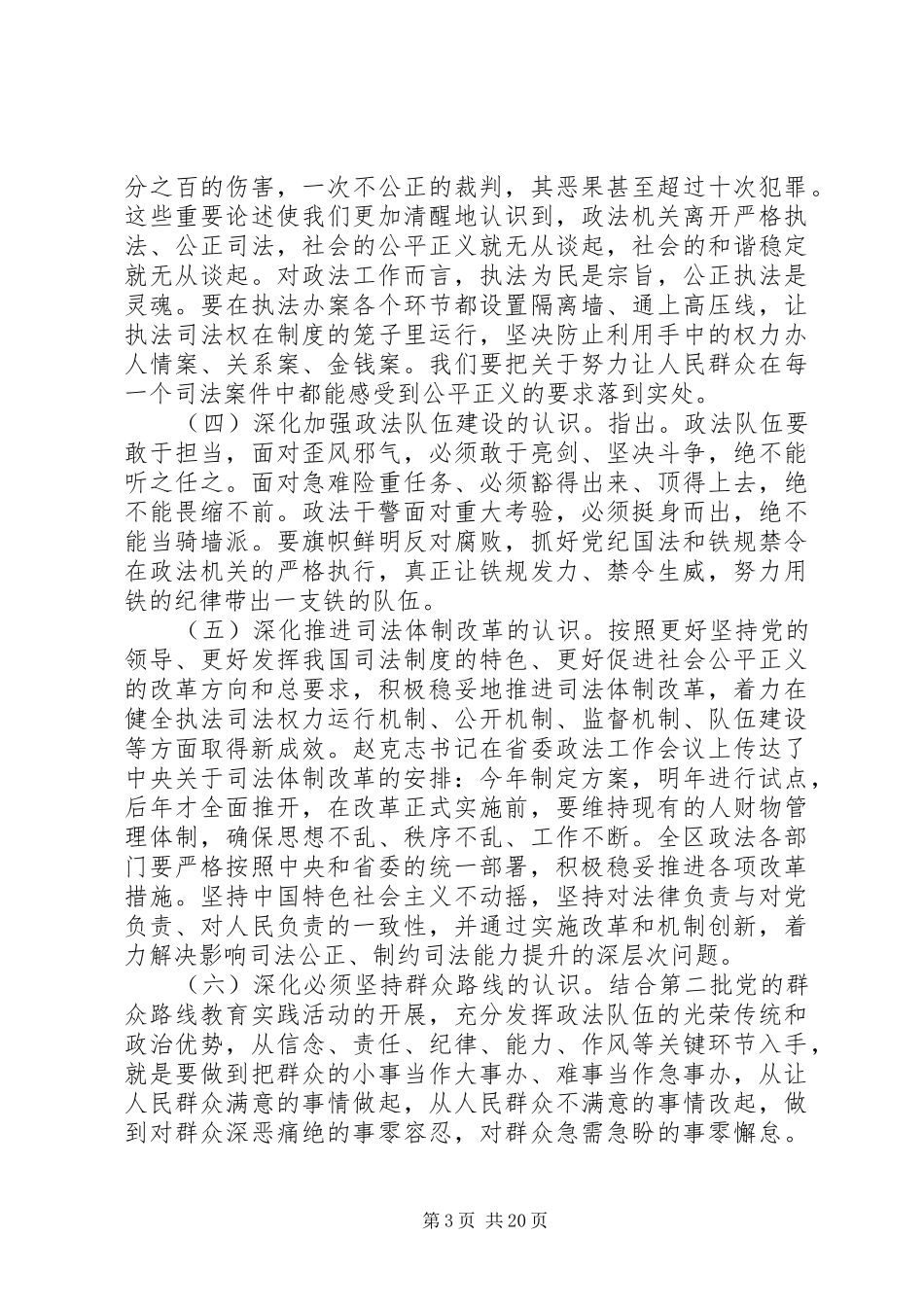区委政法工作会议讲话稿_第3页