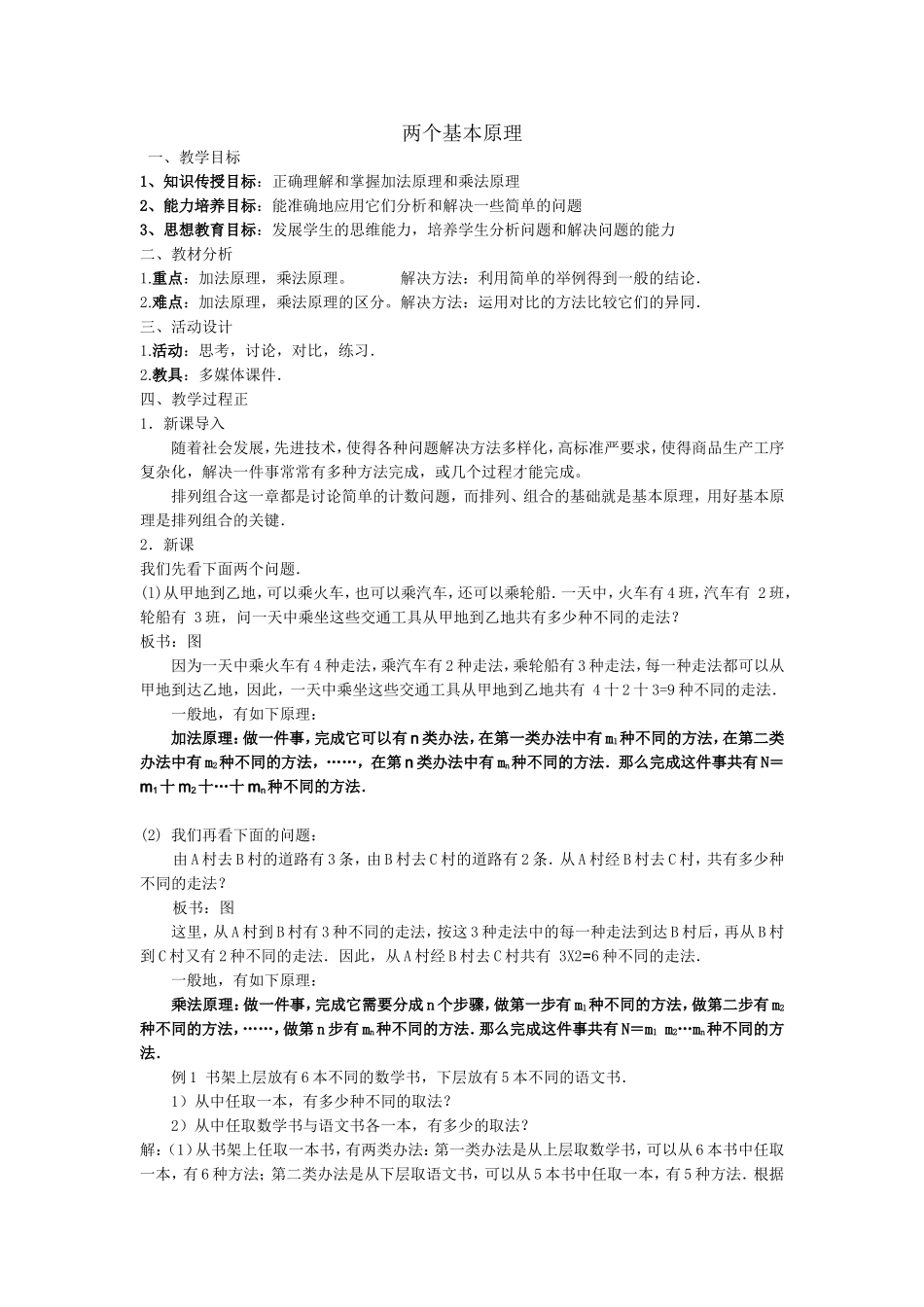 人教版高中数学《排列组合和概率》全部教案_第1页