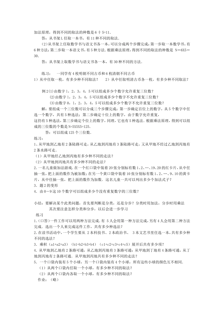 人教版高中数学《排列组合和概率》全部教案_第2页