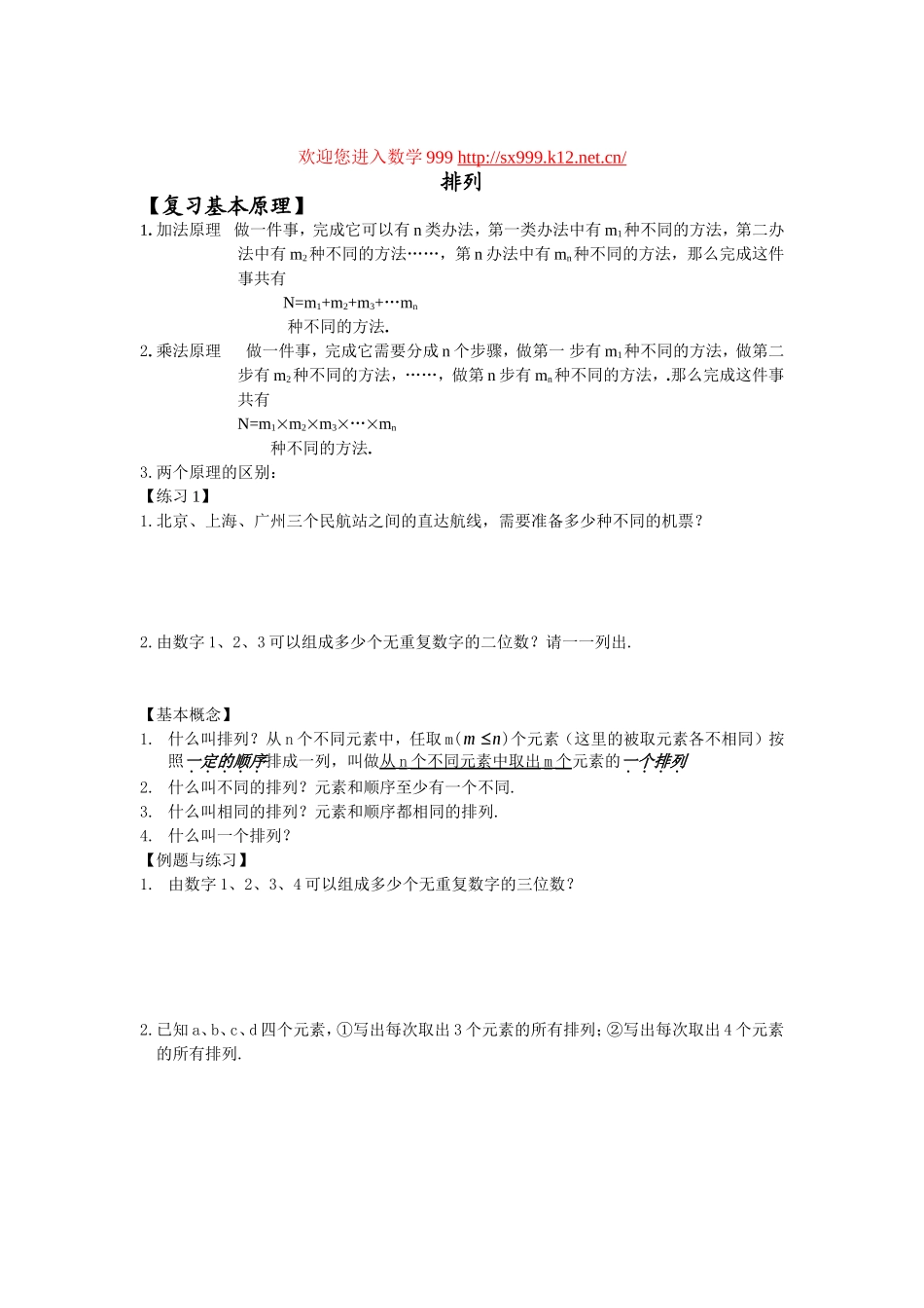 人教版高中数学《排列组合和概率》全部教案_第3页