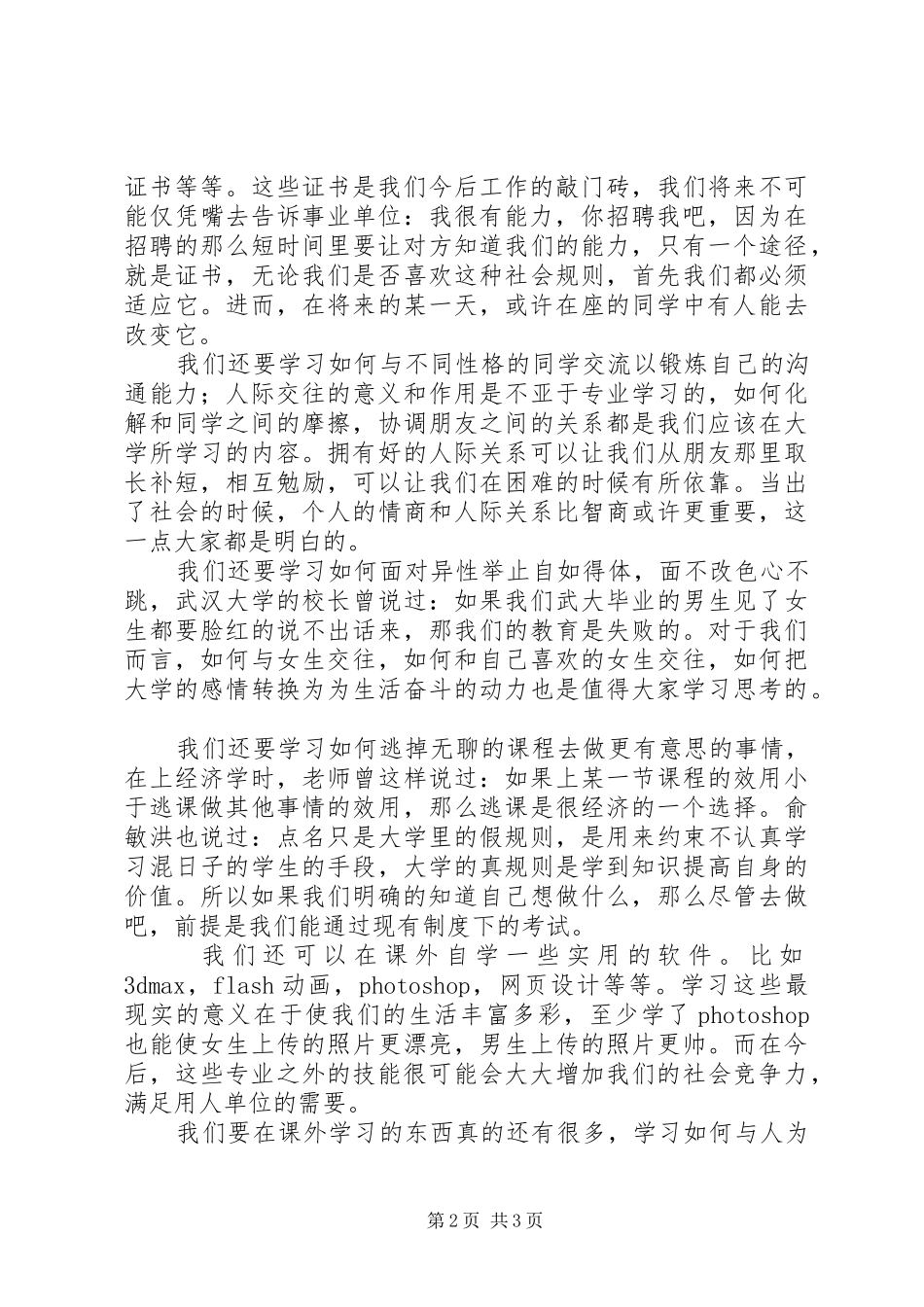 组织生活发言稿谈大学学习_第2页