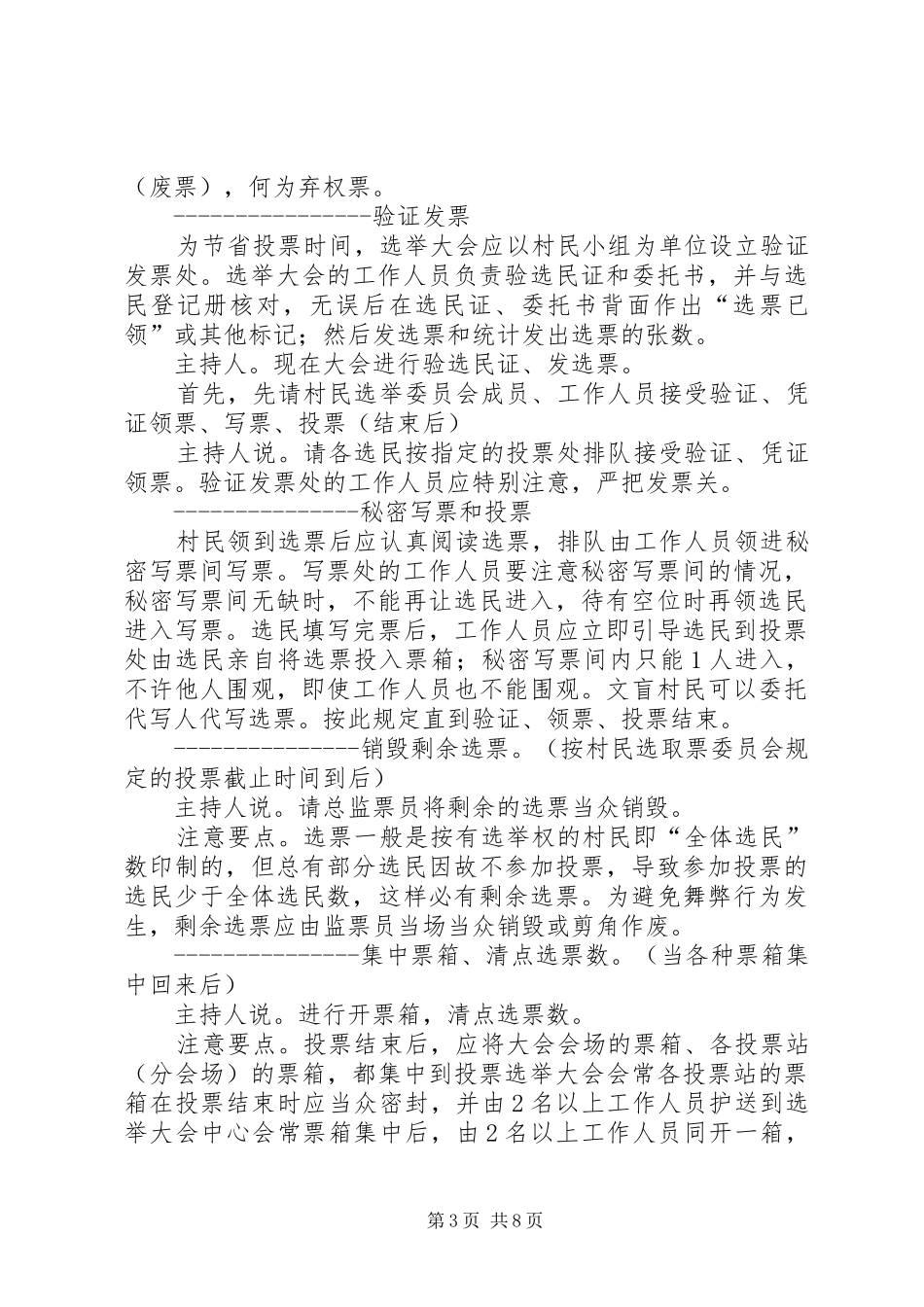 社区居委会(村)换届选举大会主持稿_第3页