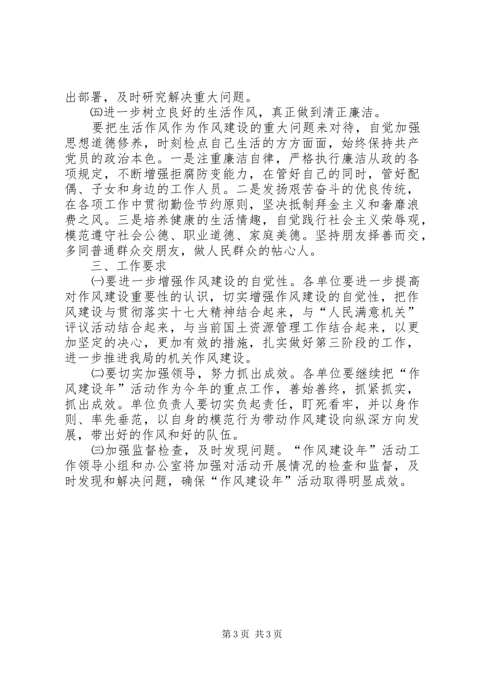 国土局作风建设年工作方案及计划_第3页
