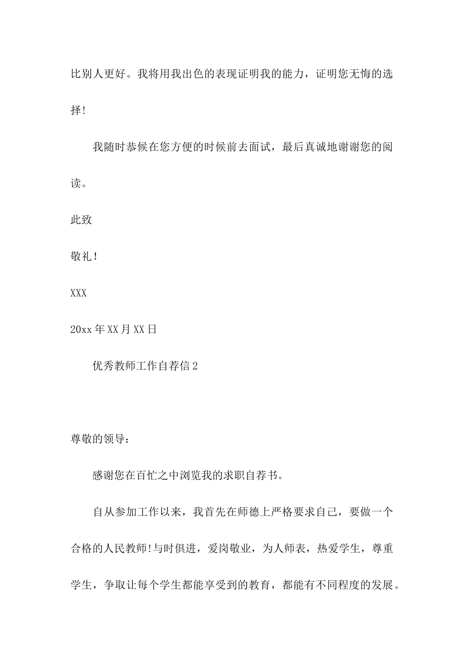 优秀教师工作自荐信 (2)_第3页