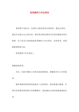 优秀教师工作自荐信 (2)