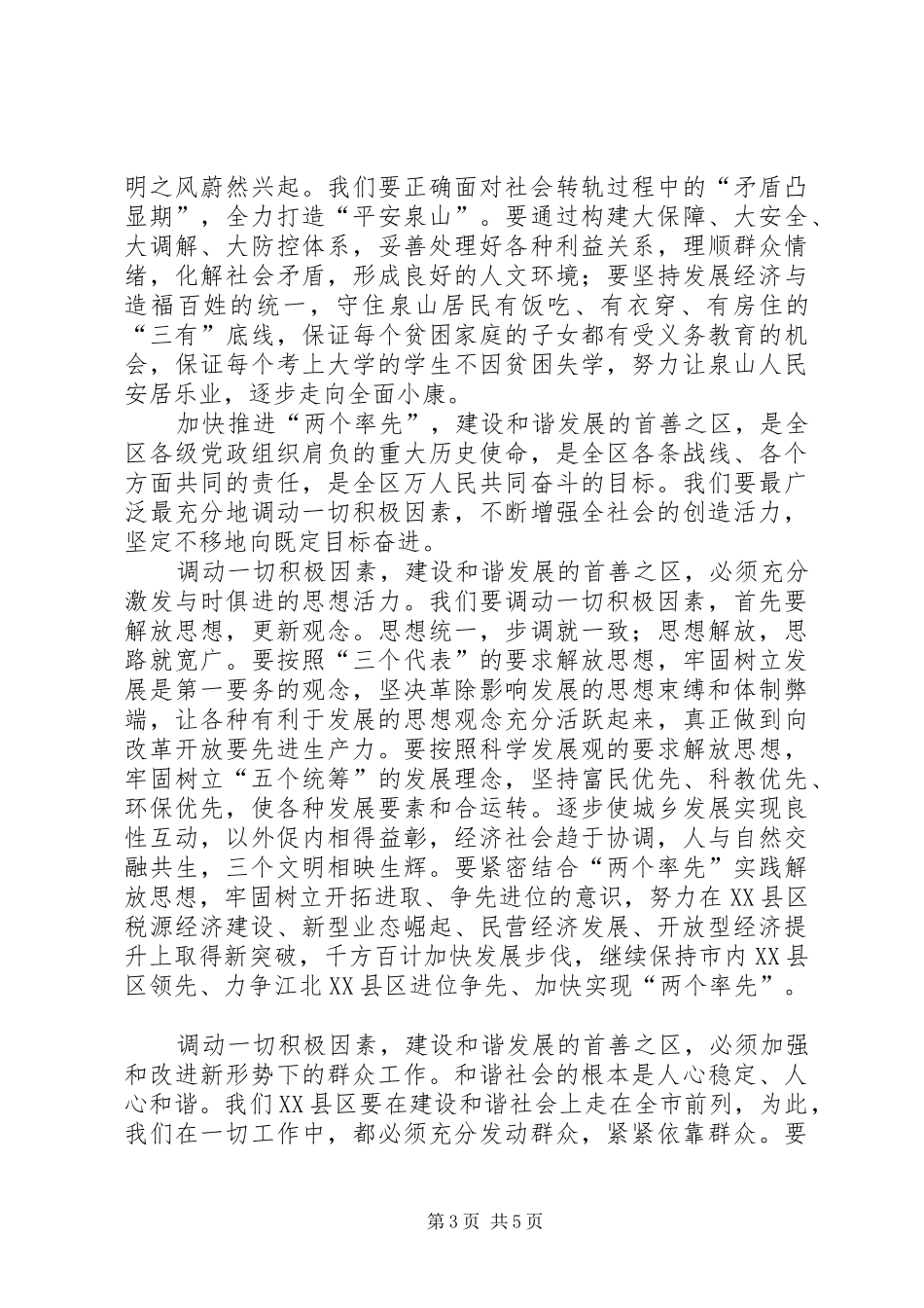 在区政协五届三次会议上的讲话_第3页