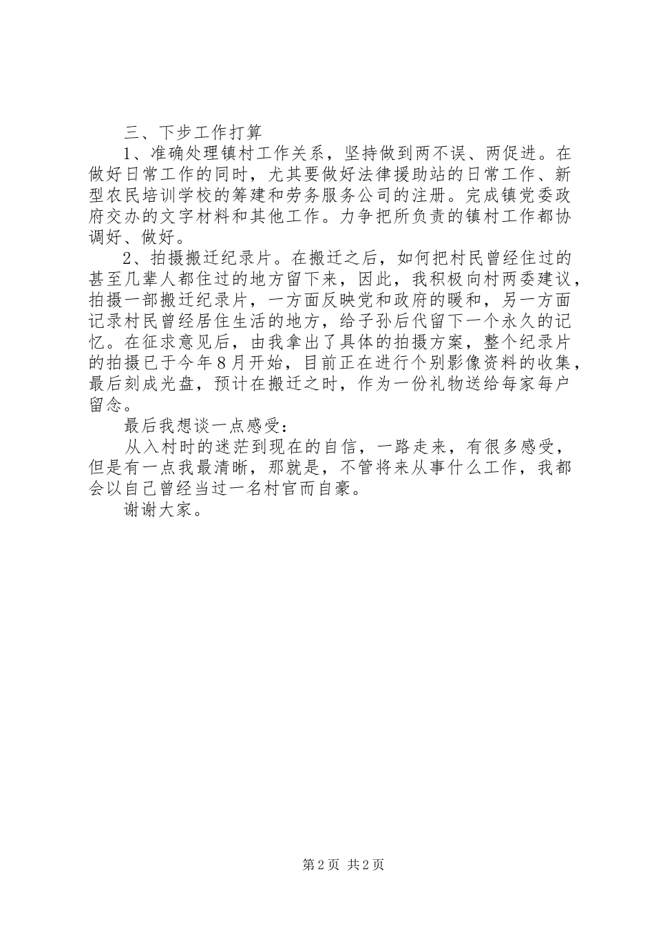 村官座谈会表态发言稿_第2页