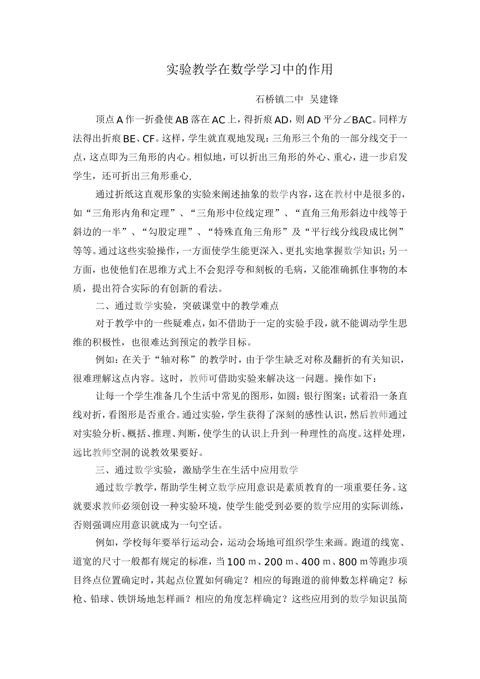 实验教学在数学学习中的作用_第1页