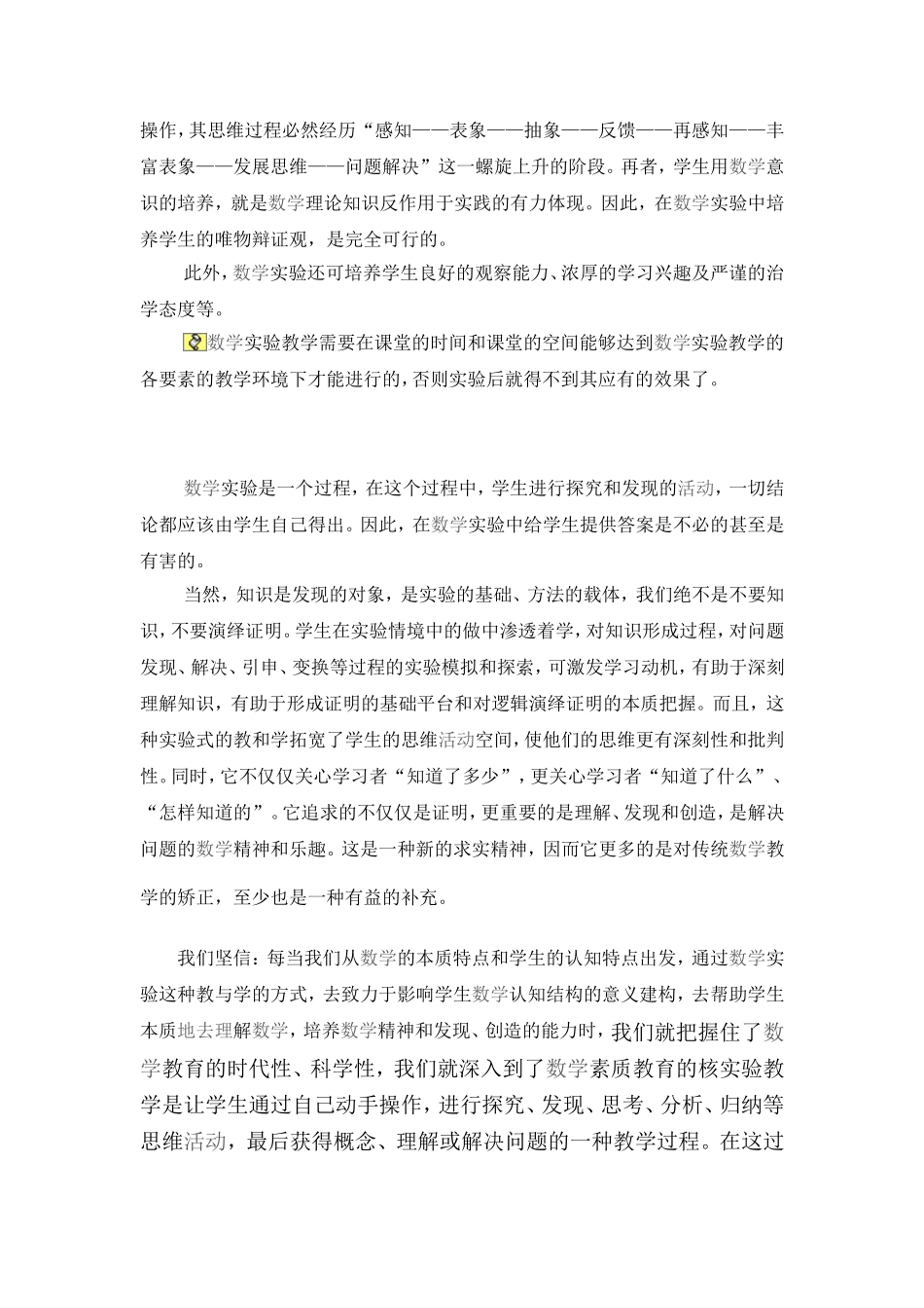 实验教学在数学学习中的作用_第3页