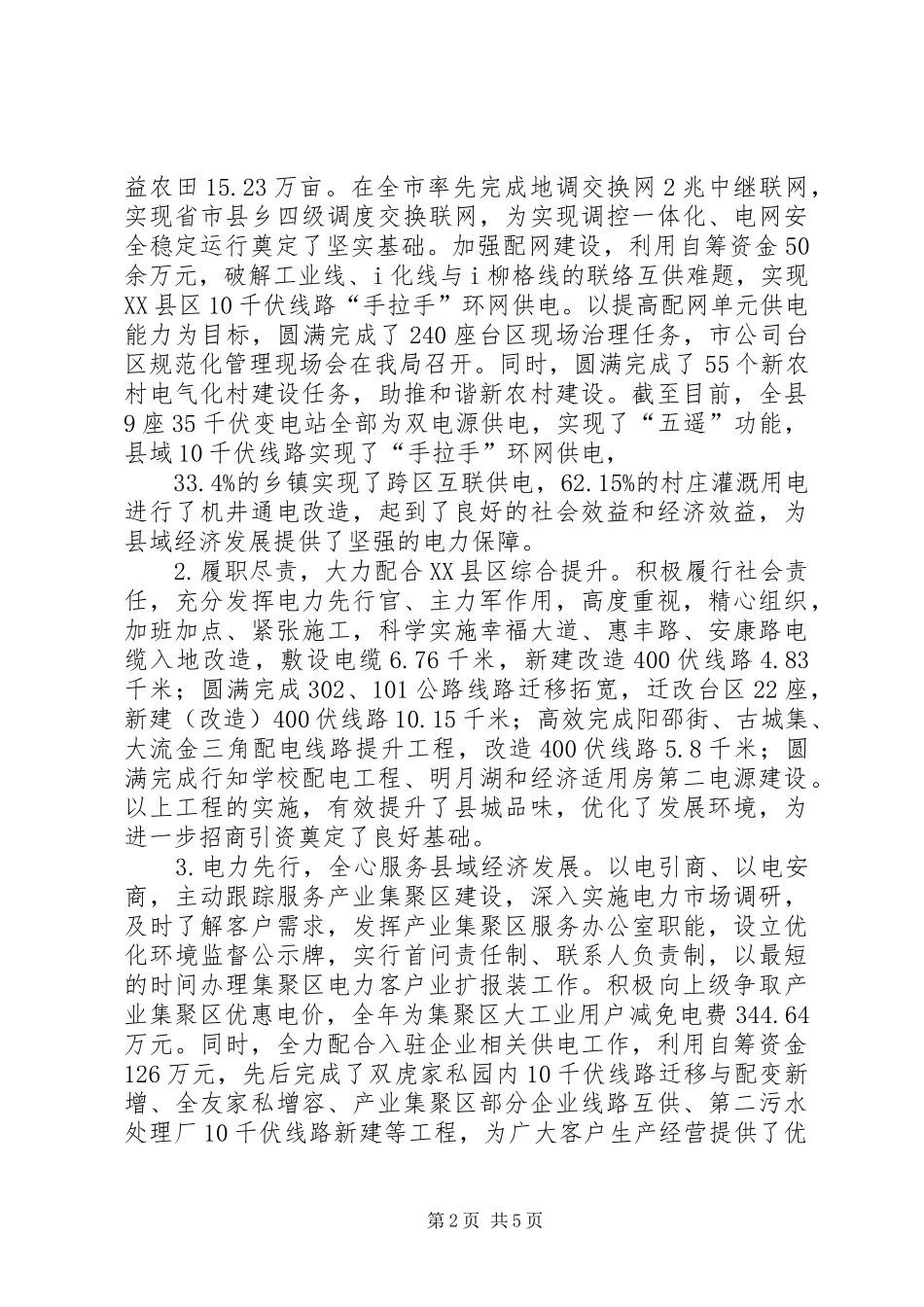 供电局年度工作总结及次年工作计划_第2页