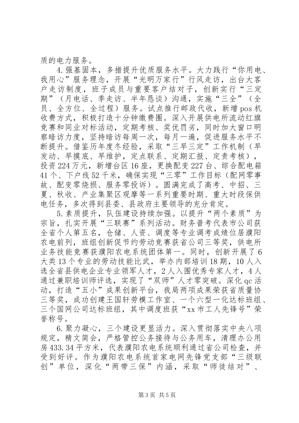 供电局年度工作总结及次年工作计划_第3页