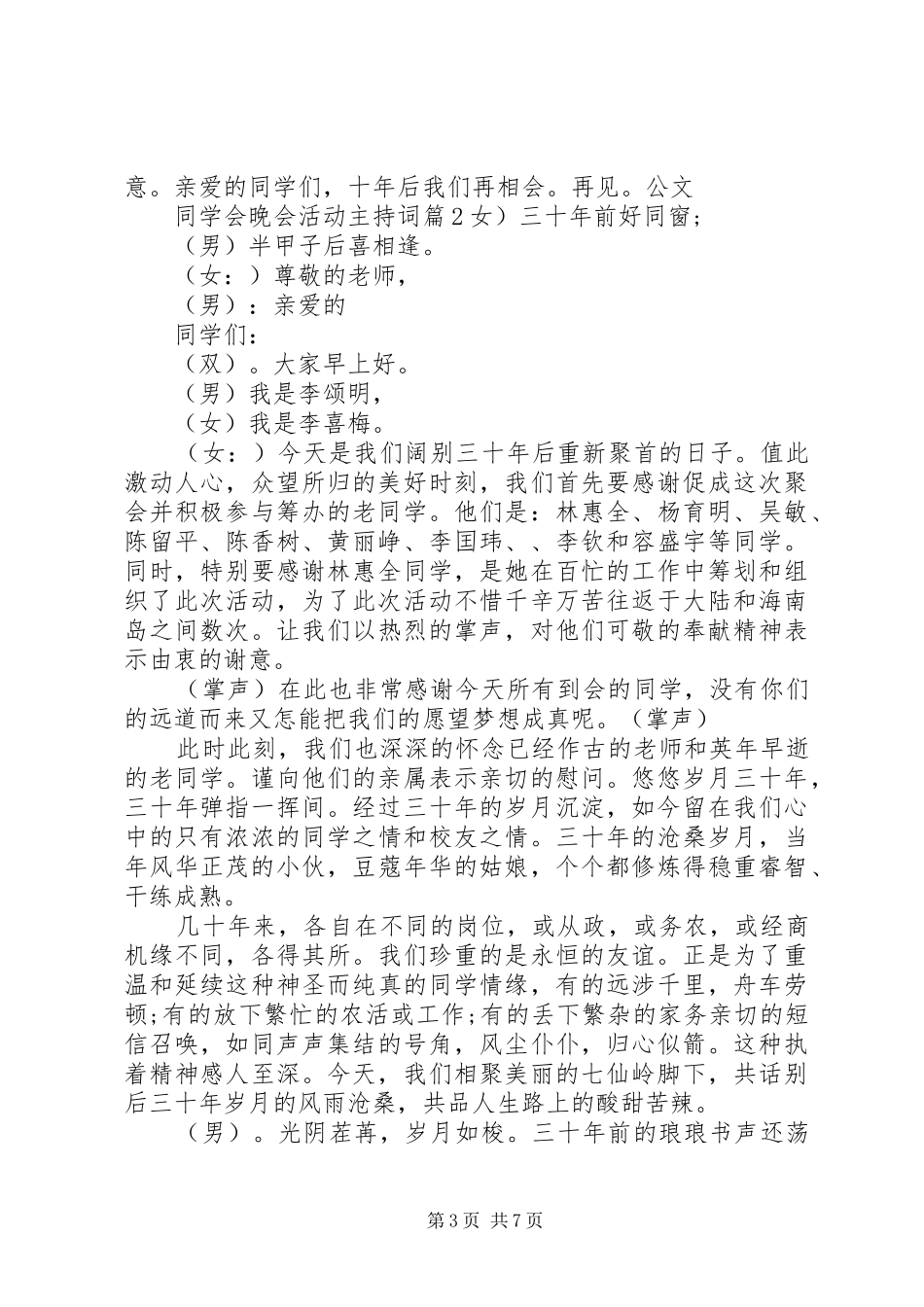 同学会晚会活动主持词_第3页