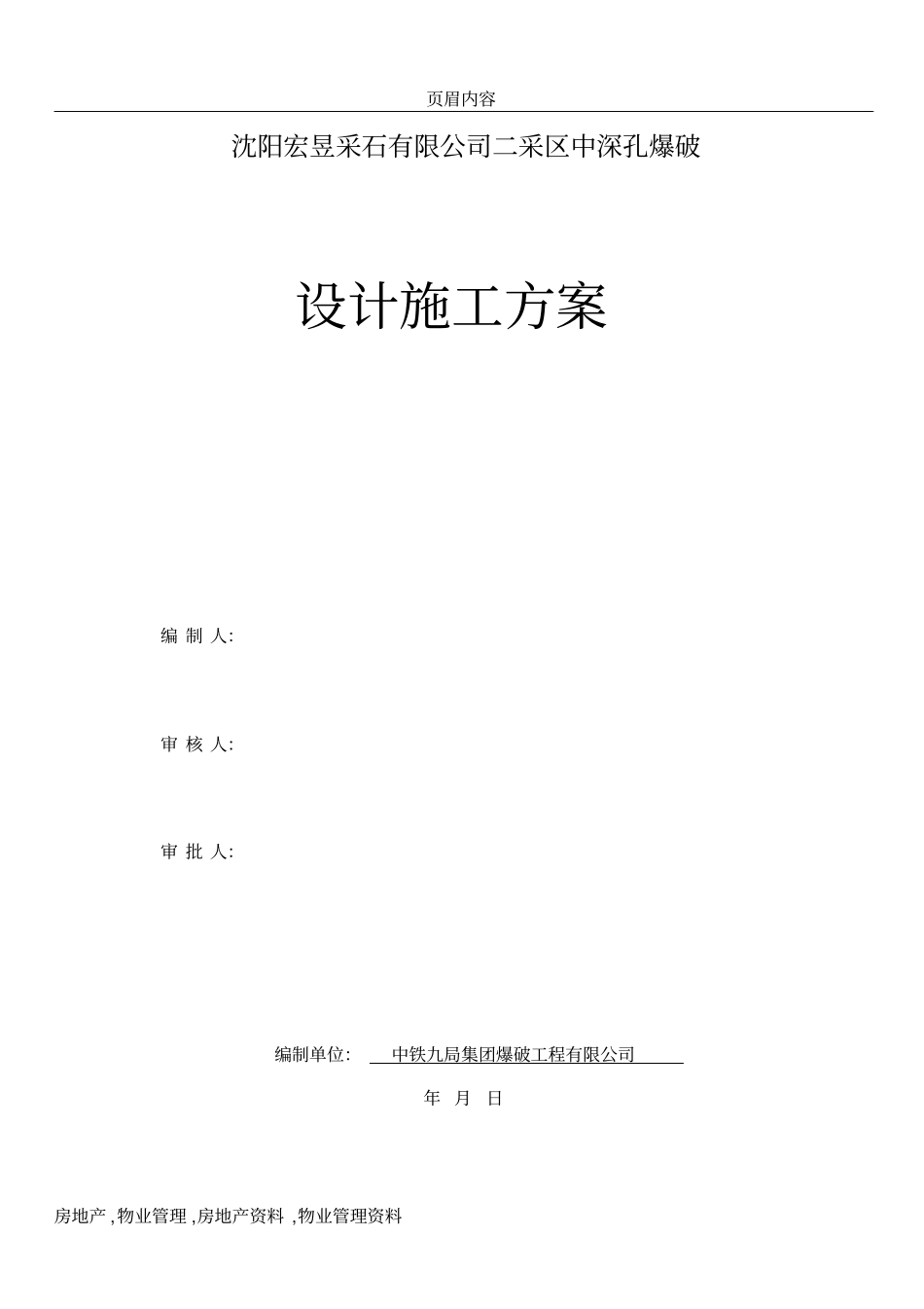 中深孔爆破设计与施工方案_第1页