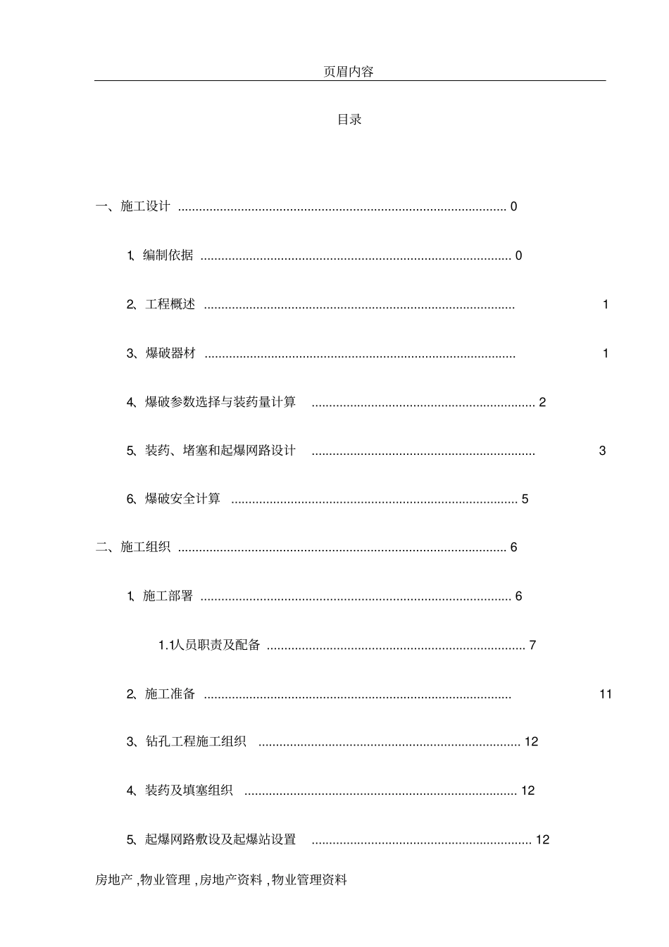 中深孔爆破设计与施工方案_第2页