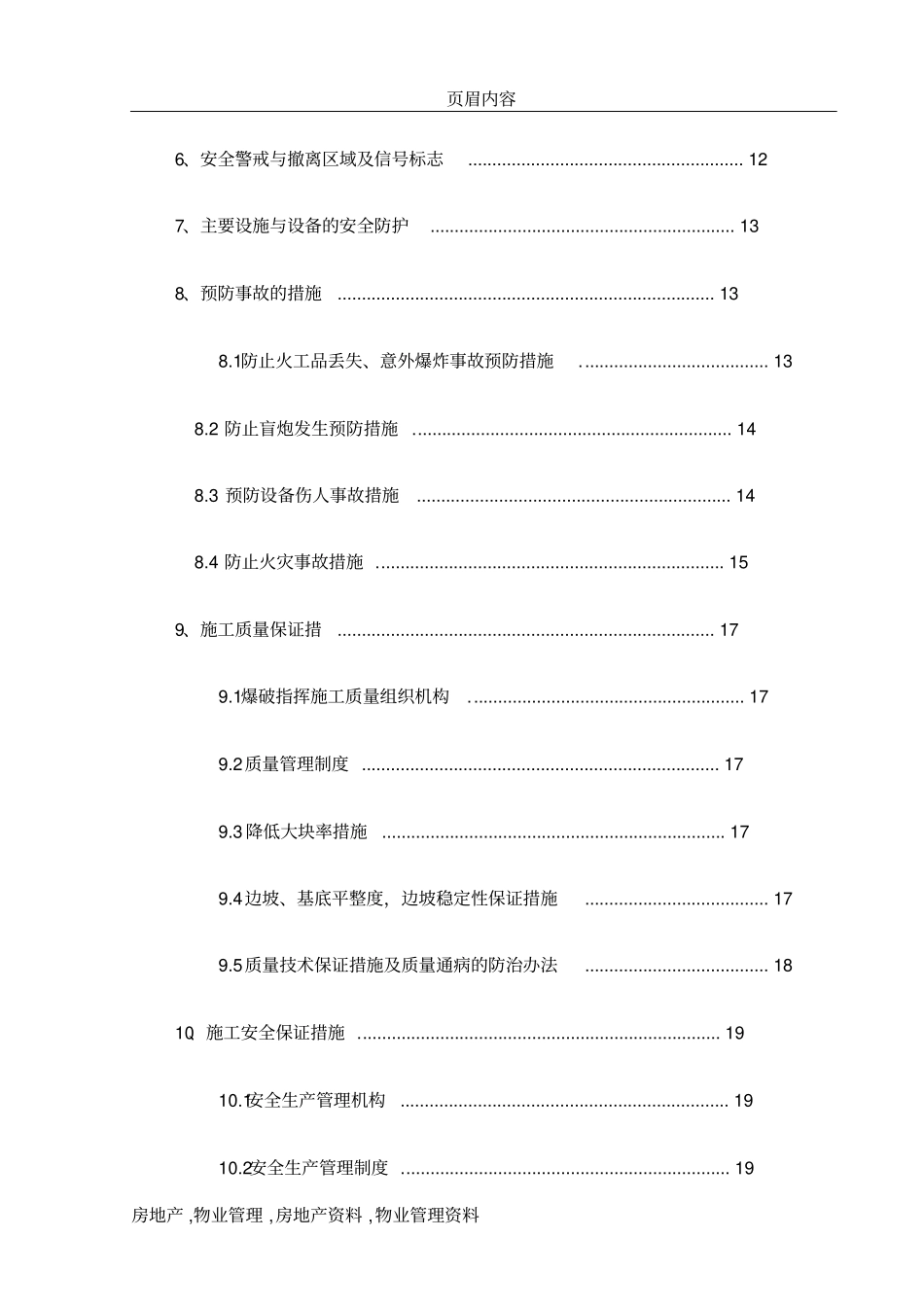 中深孔爆破设计与施工方案_第3页