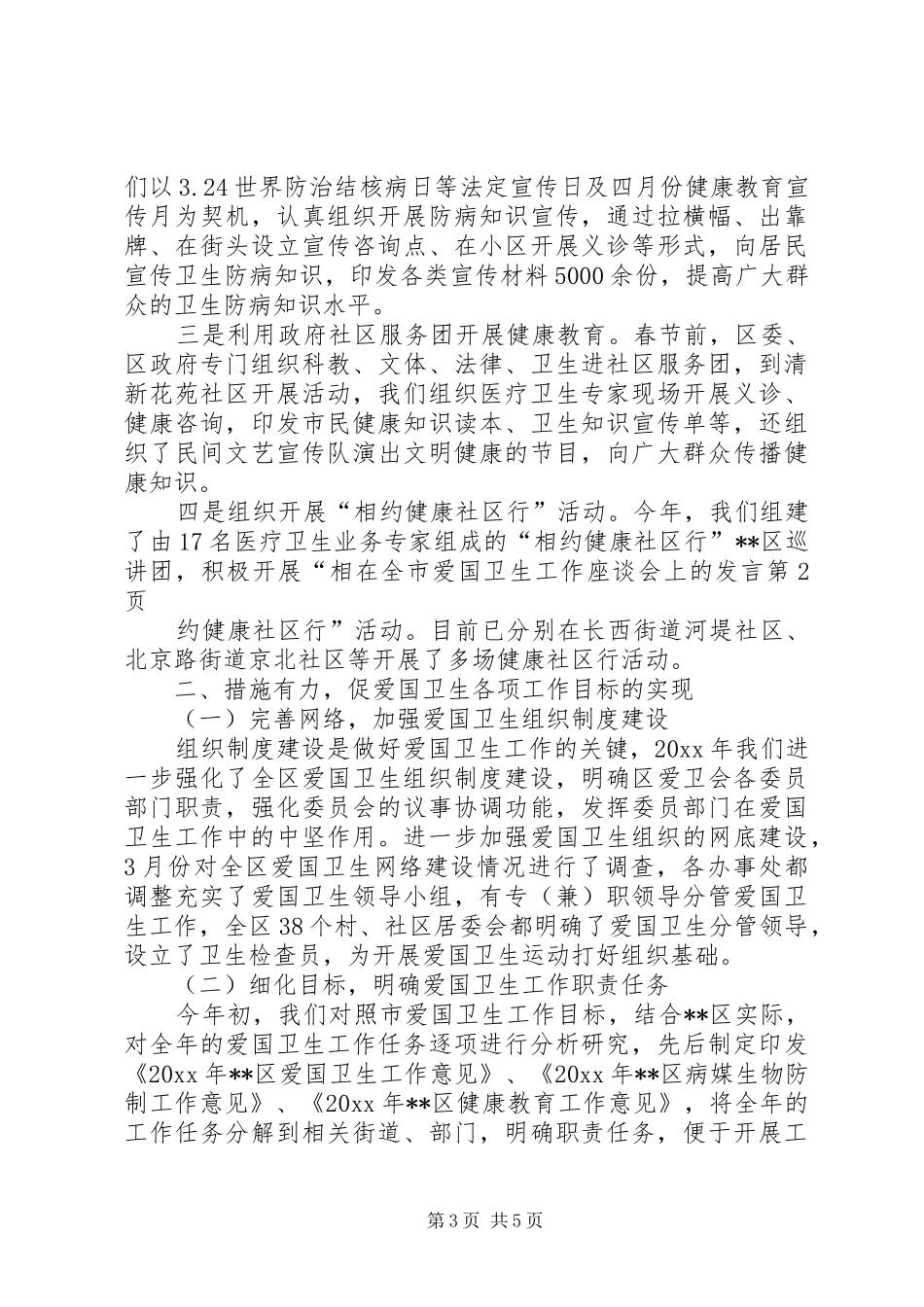 在全市爱国卫生工作座谈会上的发言_第3页