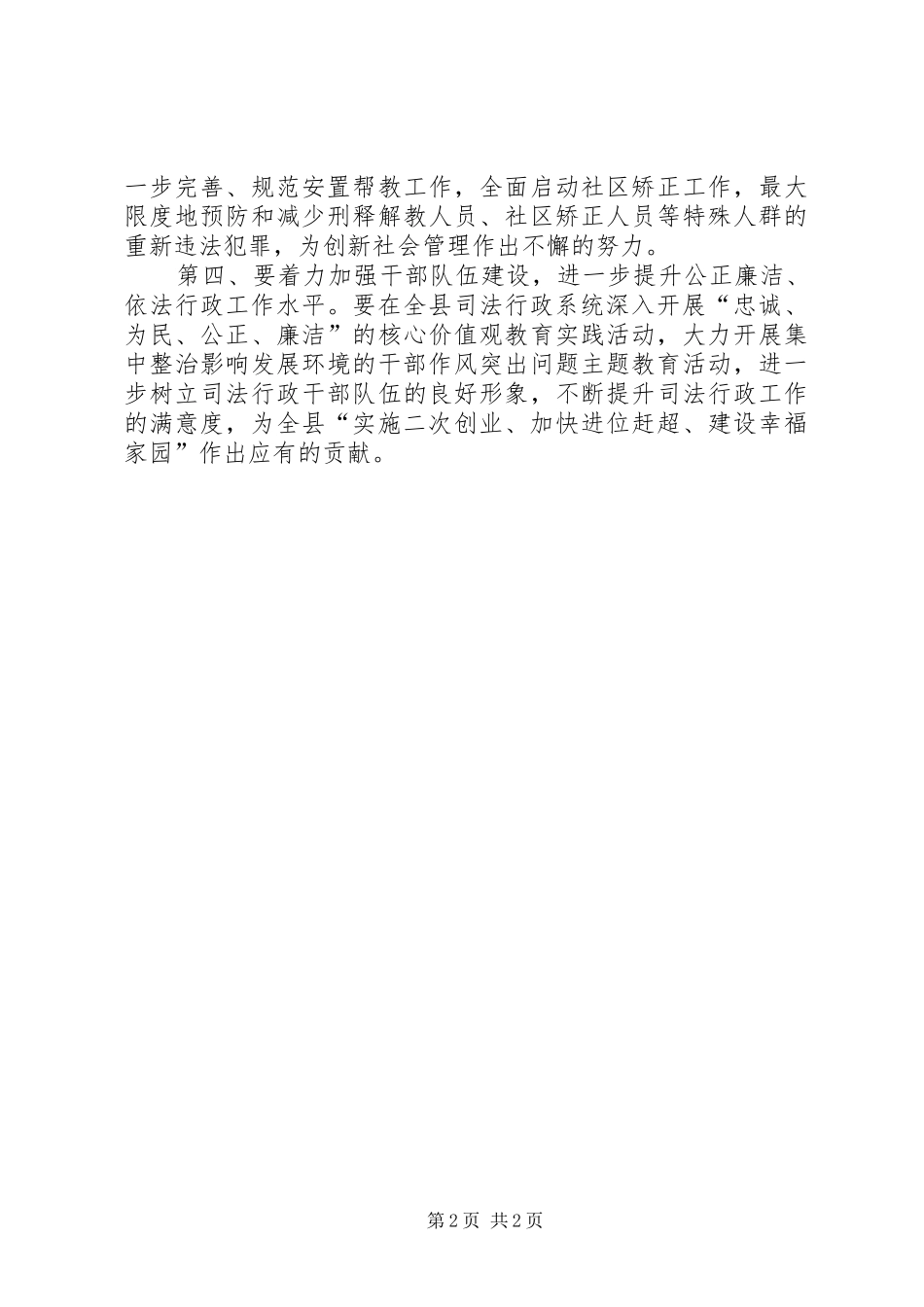 司法局长在社会管理工作会讲话_第2页