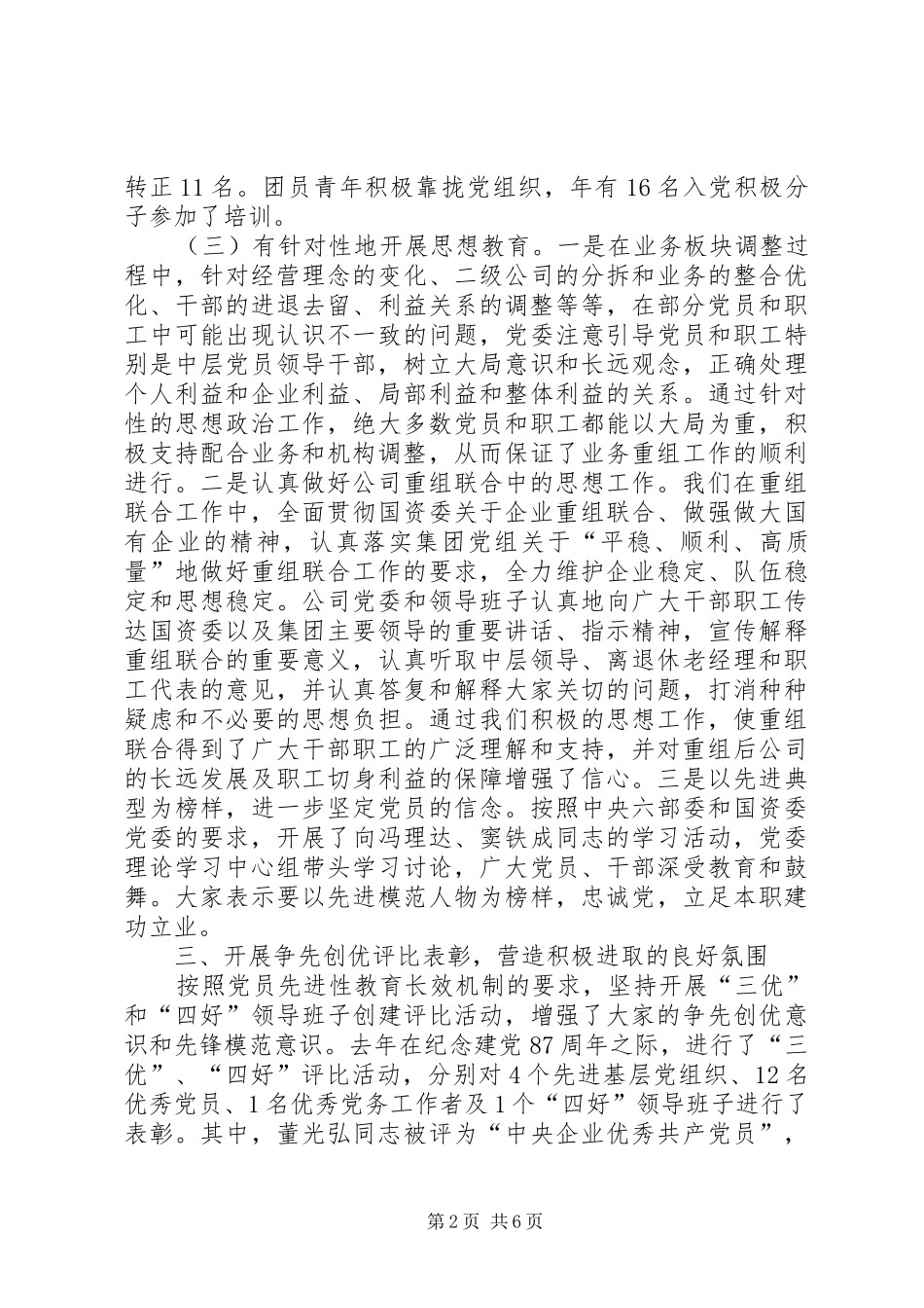 公司党委理论教育报告讲话_第2页