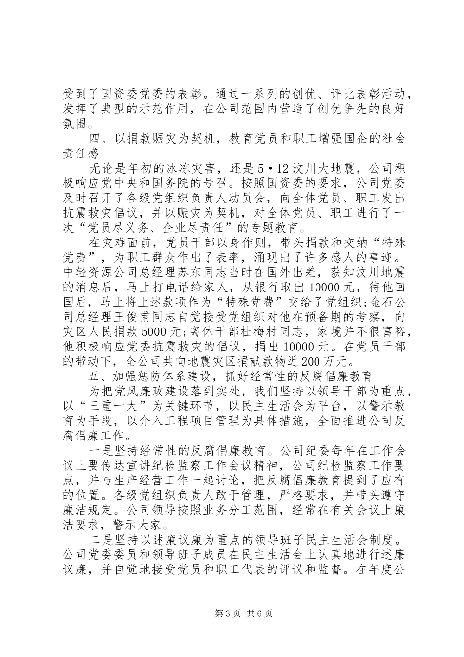 公司党委理论教育报告讲话_第3页