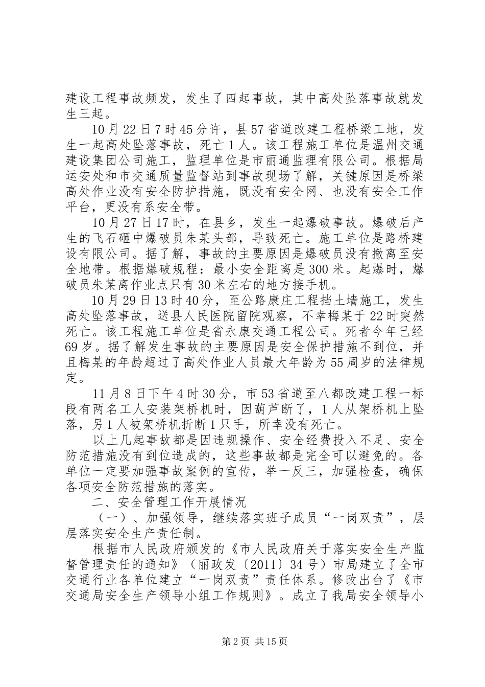 领导在交通安全形势分析会讲话_第2页