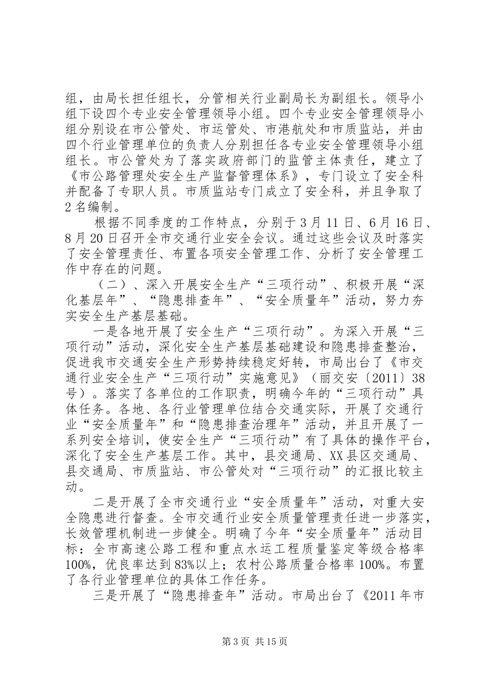 领导在交通安全形势分析会讲话_第3页