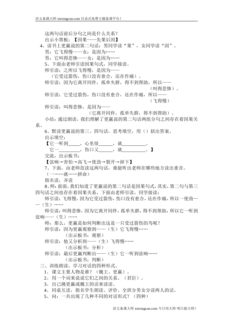 《惊弓之鸟》教学设计 _第3页