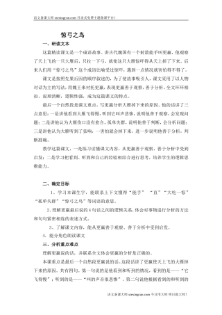 《惊弓之鸟》教学设计 
