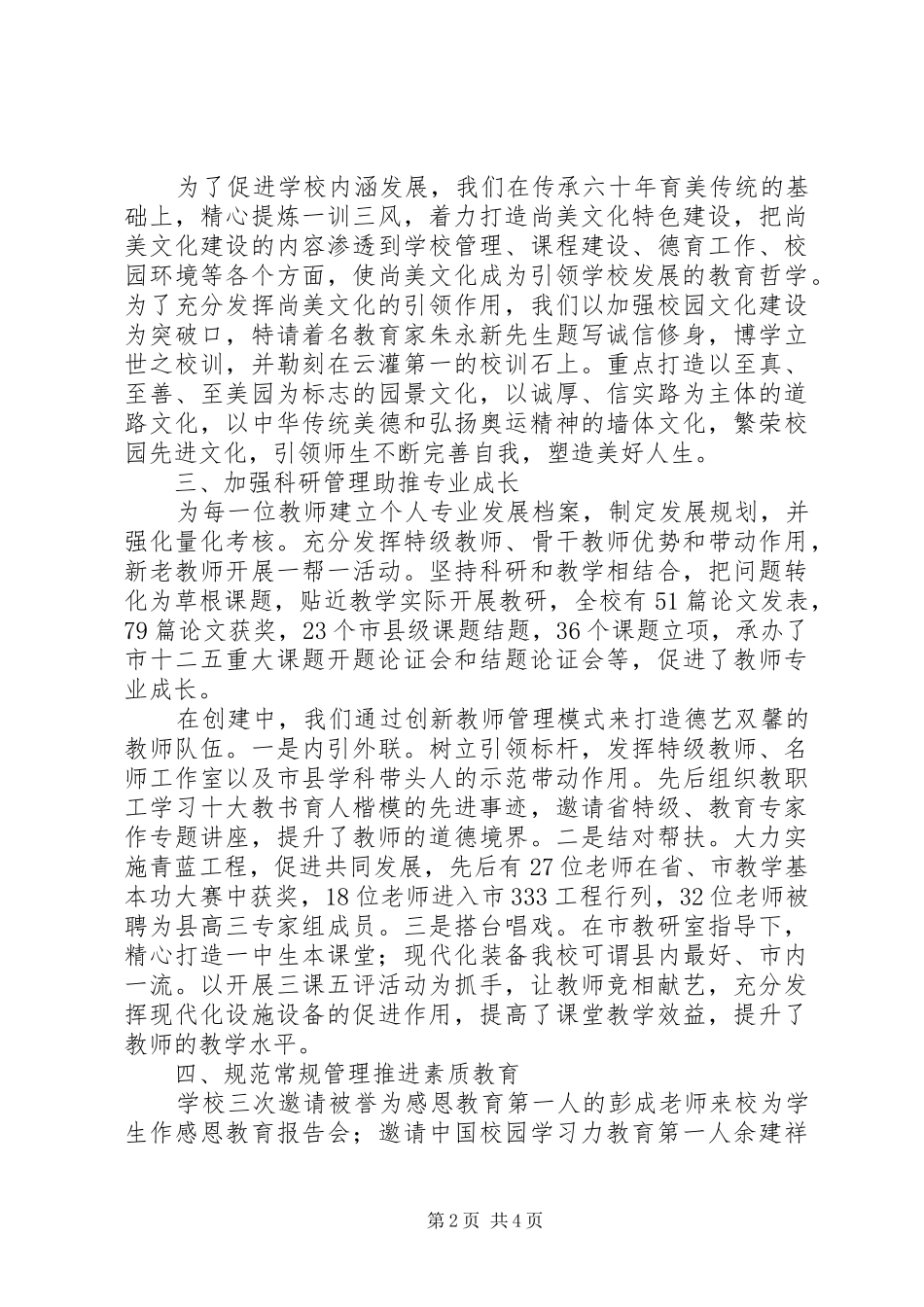 在县教育工作会议上的交流发言稿_第2页