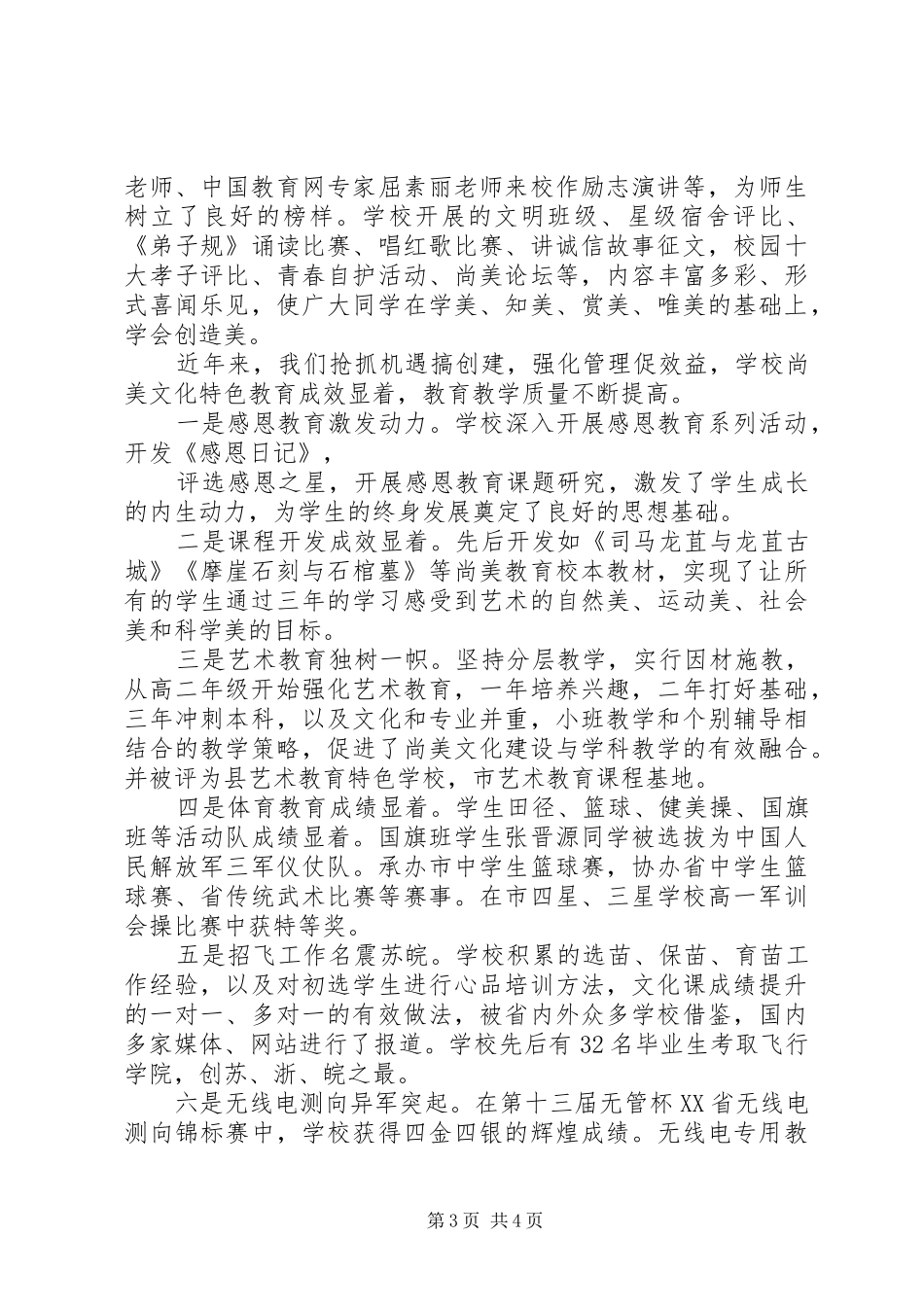 在县教育工作会议上的交流发言稿_第3页
