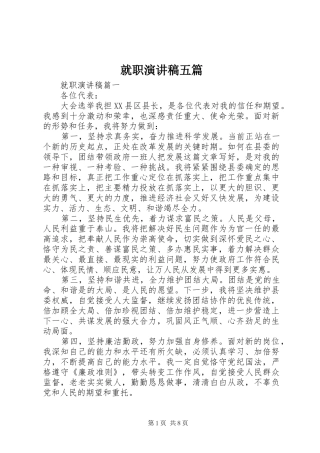 就职演讲稿五篇