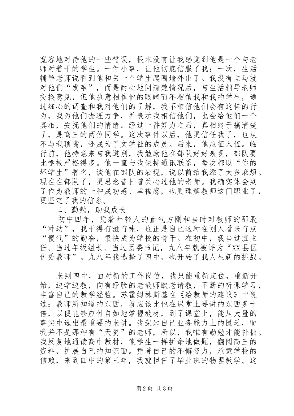 五一劳动节劳动模范发言稿_第2页