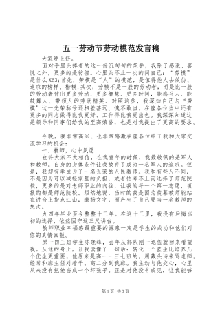 五一劳动节劳动模范发言稿