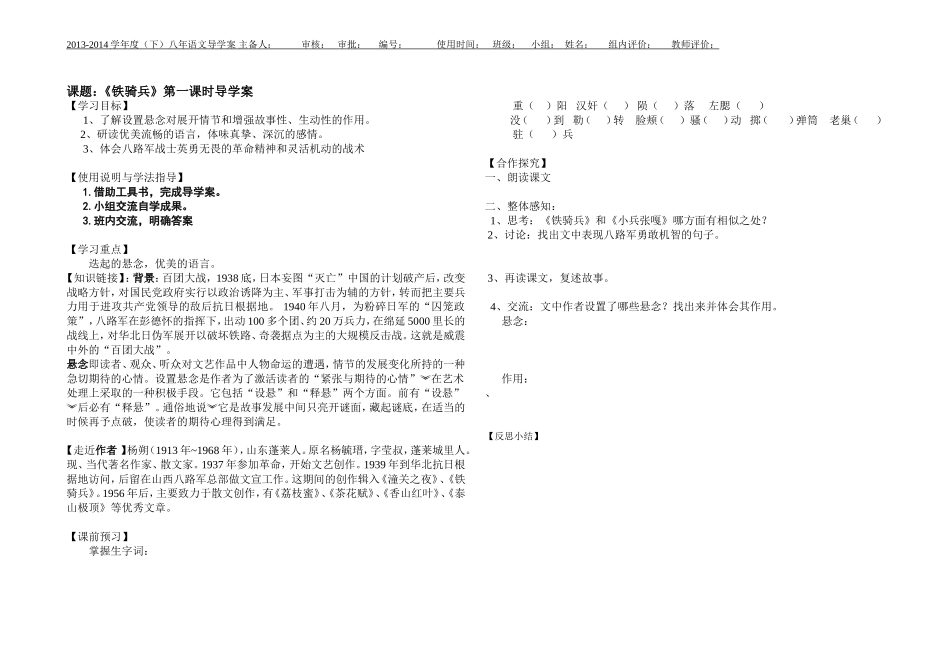 《铁骑兵》第一课时导学案_第1页