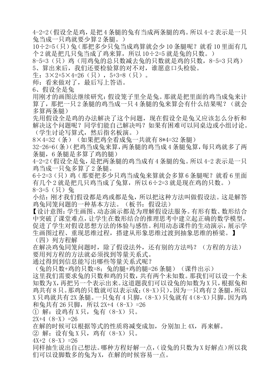 《鸡兔同笼》说课稿_第3页