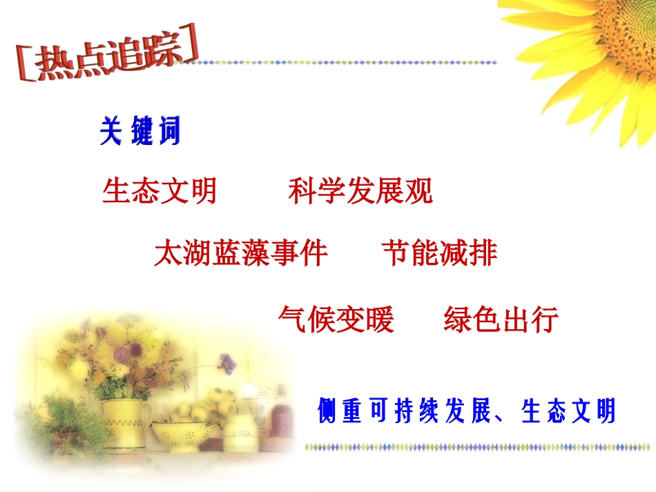 建设生态文明_第2页