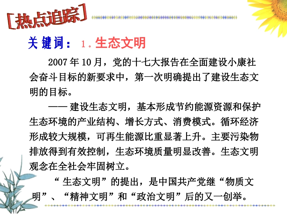 建设生态文明_第3页