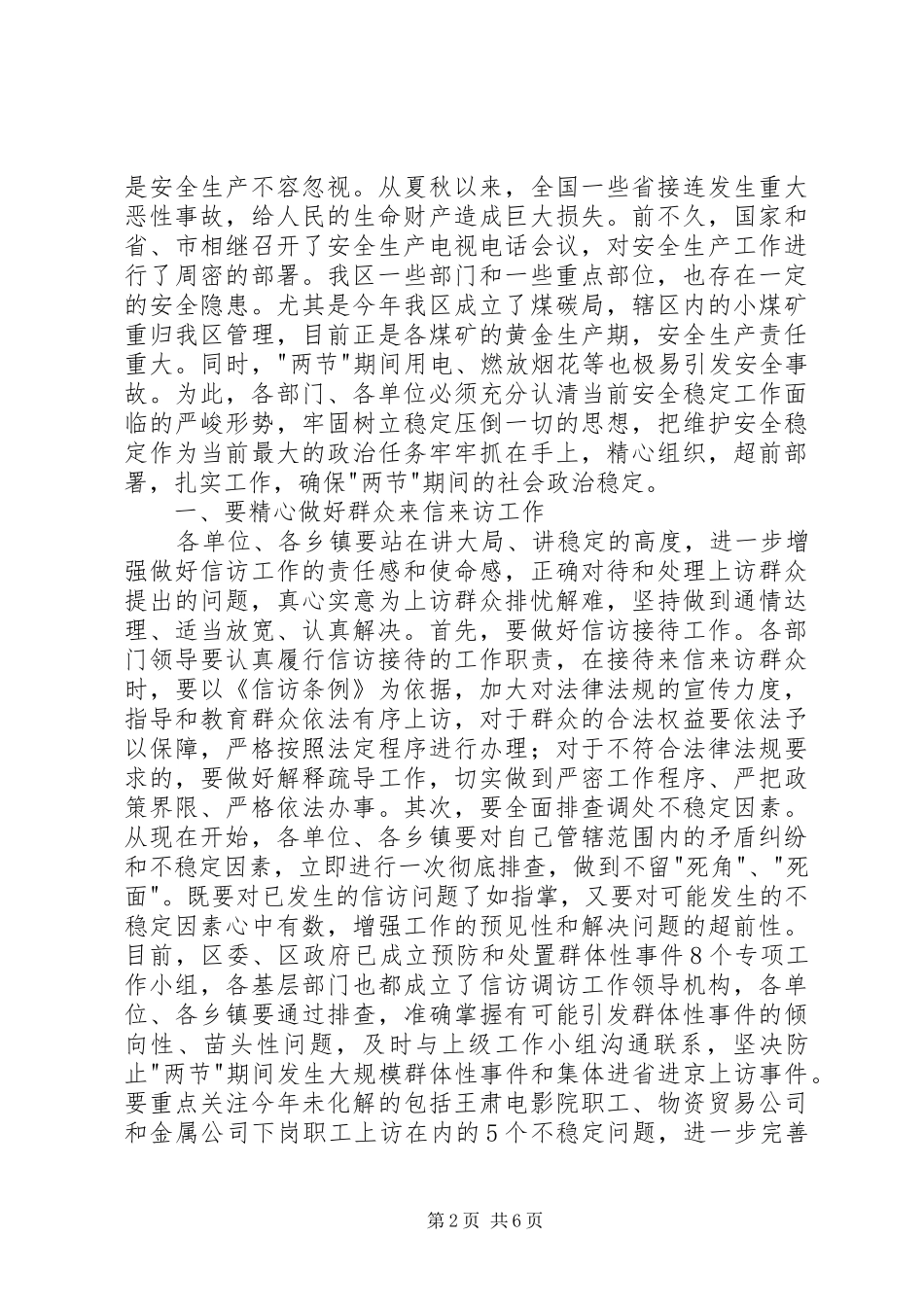 在全区安全信访稳定工作会议上的讲话_第2页