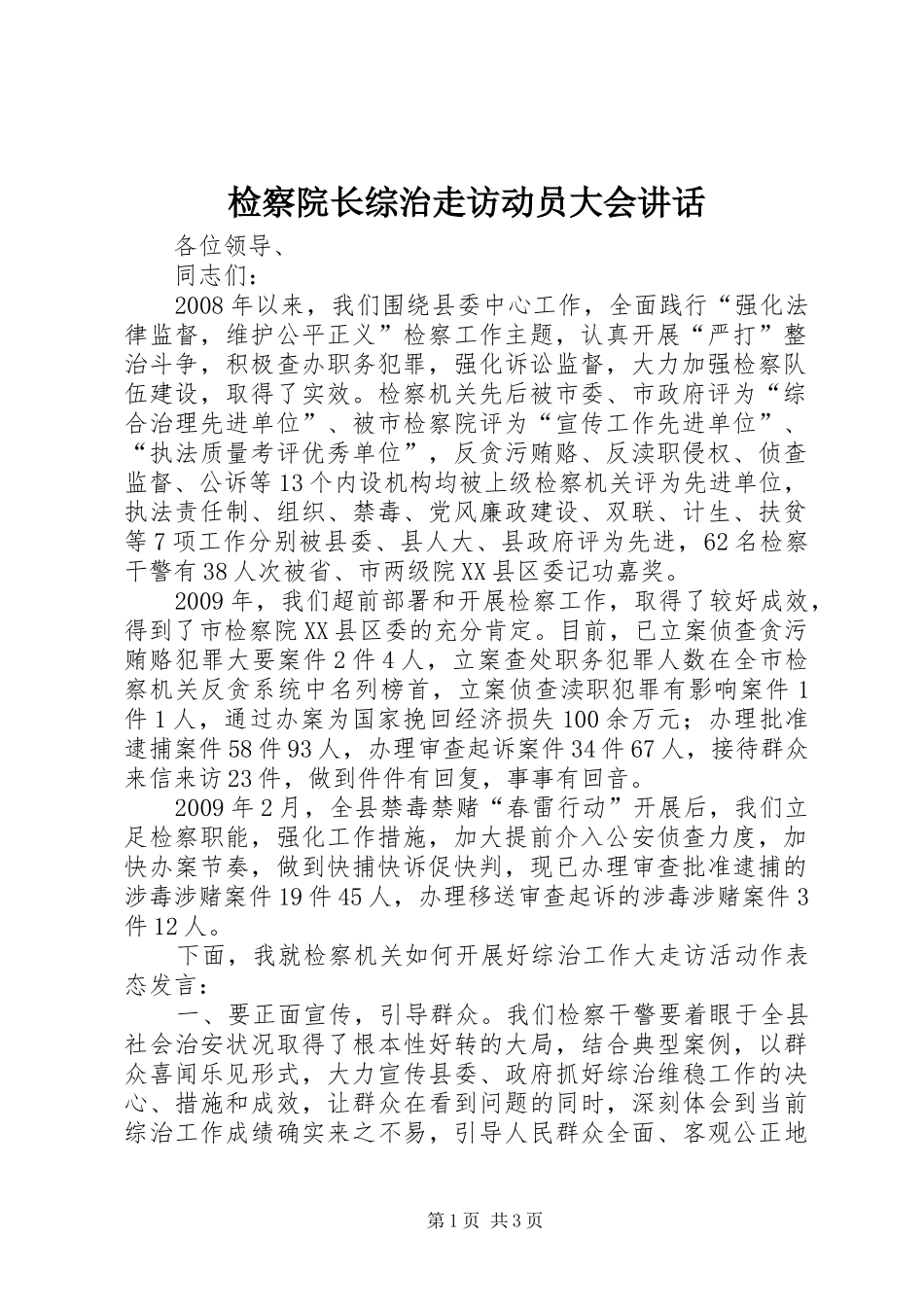 检察院长综治走访动员大会讲话_第1页