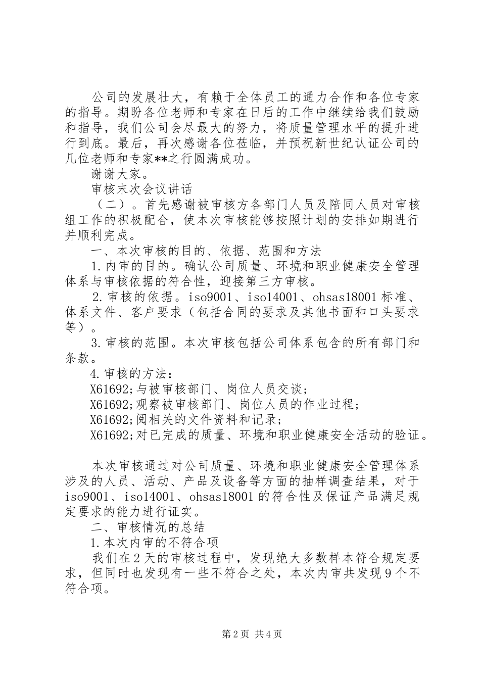 审核末次会议讲话_第2页